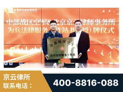 霍林郭勒-北京京云律师事务所与《北京晚报》达成战略合作